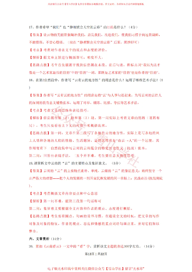 2009年高考语文试卷（湖南）（解析卷）_高考历年真题_08-24全国高考真题（无水印）_新&middot;PDF版2008-2024&middot;高考语文真题_版本2：语文（按省份分类）2008-2024_2008-2024&middot;（湖南）语文高考真题