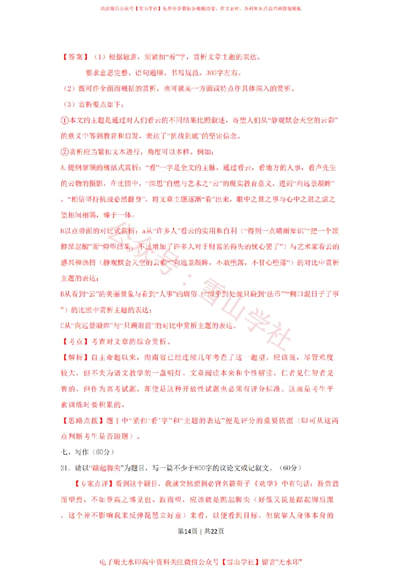 2009年高考语文试卷（湖南）（解析卷）_高考历年真题_08-24全国高考真题（无水印）_新&middot;PDF版2008-2024&middot;高考语文真题_版本2：语文（按省份分类）2008-2024_2008-2024&middot;（湖南）语文高考真题