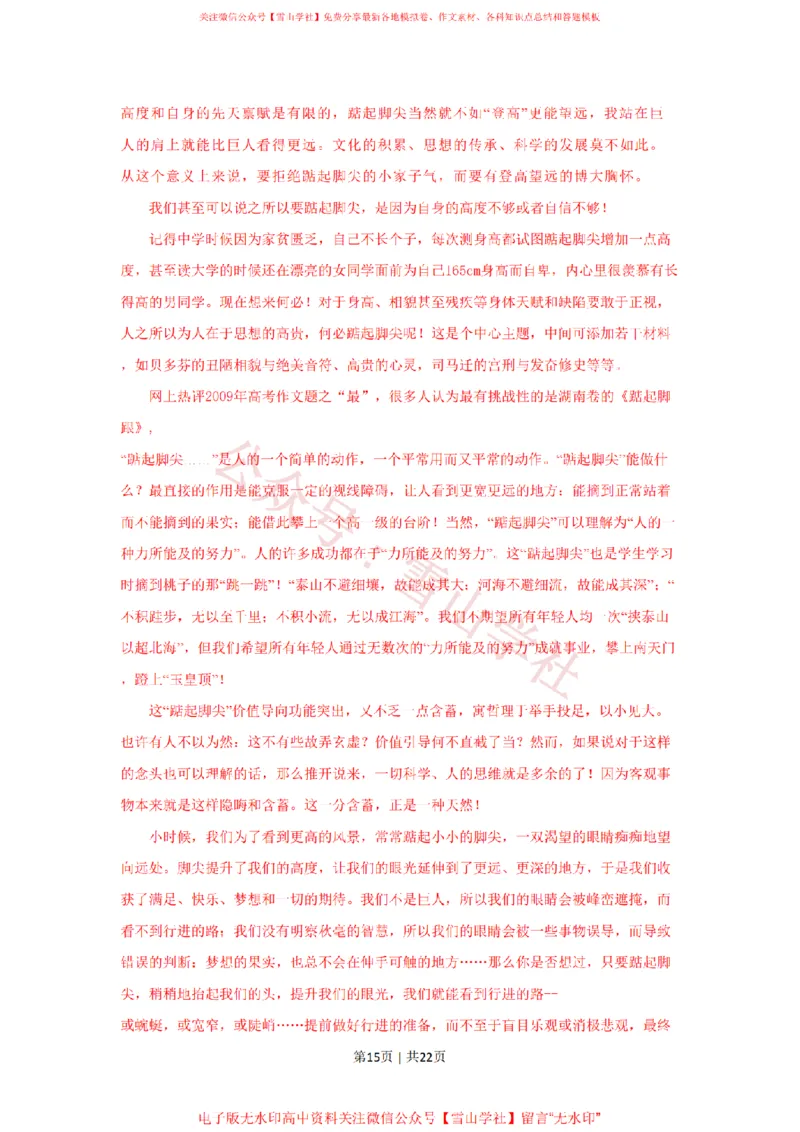 2009年高考语文试卷（湖南）（解析卷）_高考历年真题_08-24全国高考真题（无水印）_新&middot;PDF版2008-2024&middot;高考语文真题_版本2：语文（按省份分类）2008-2024_2008-2024&middot;（湖南）语文高考真题