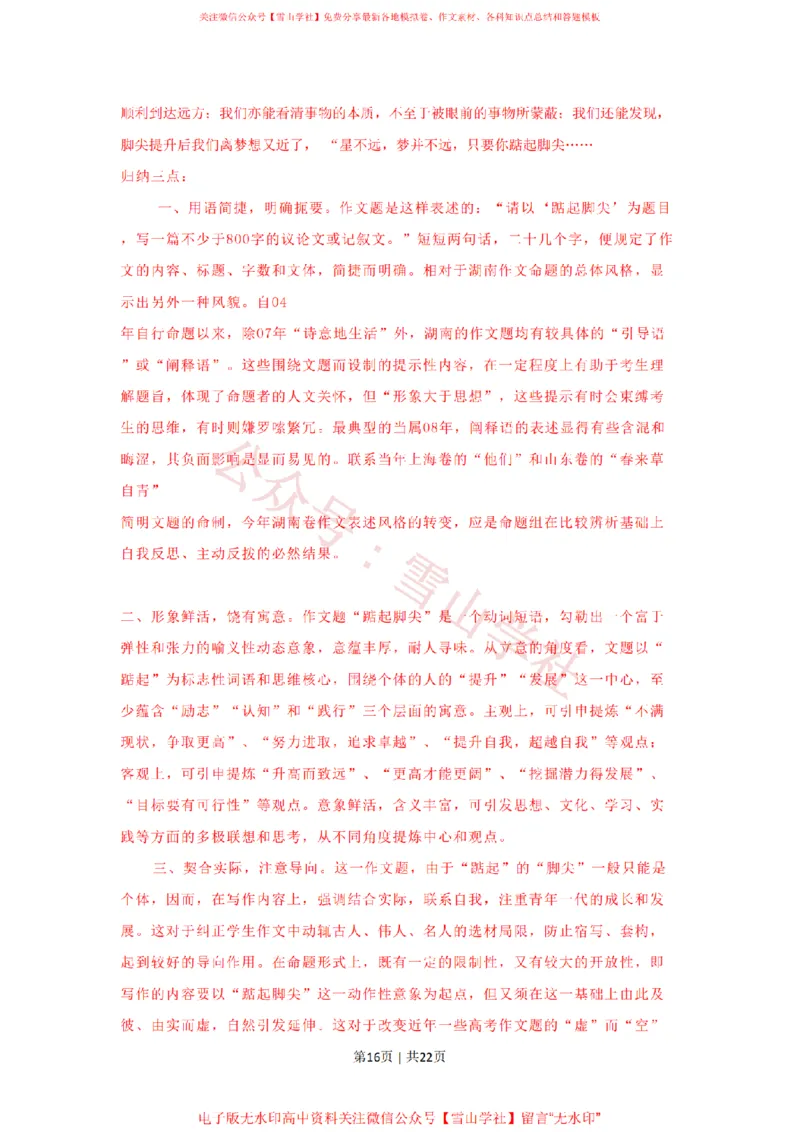 2009年高考语文试卷（湖南）（解析卷）_高考历年真题_08-24全国高考真题（无水印）_新&middot;PDF版2008-2024&middot;高考语文真题_版本2：语文（按省份分类）2008-2024_2008-2024&middot;（湖南）语文高考真题