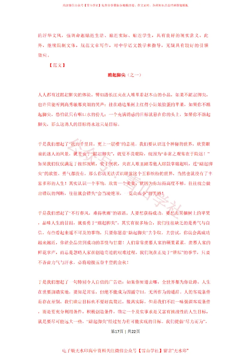 2009年高考语文试卷（湖南）（解析卷）_高考历年真题_08-24全国高考真题（无水印）_新&middot;PDF版2008-2024&middot;高考语文真题_版本2：语文（按省份分类）2008-2024_2008-2024&middot;（湖南）语文高考真题