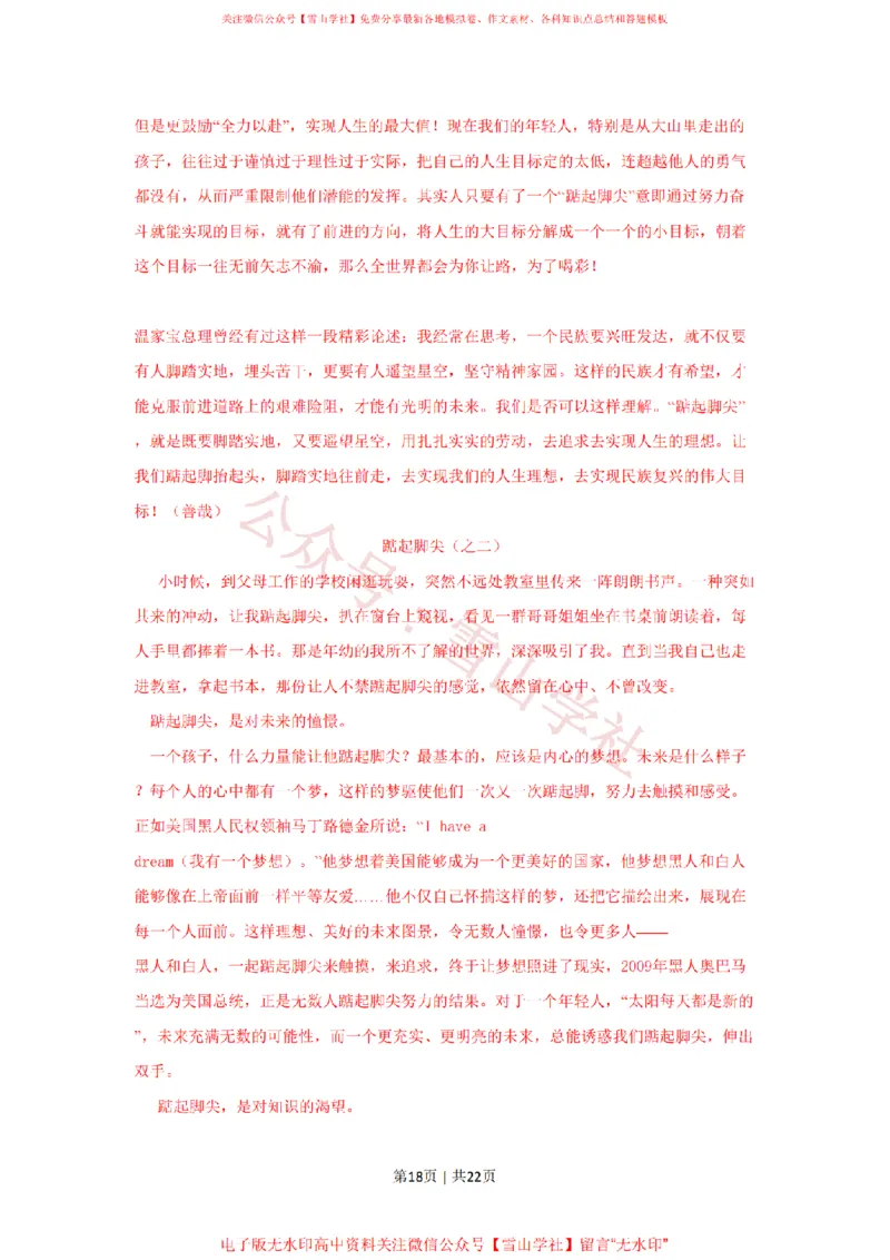 2009年高考语文试卷（湖南）（解析卷）_高考历年真题_08-24全国高考真题（无水印）_新&middot;PDF版2008-2024&middot;高考语文真题_版本2：语文（按省份分类）2008-2024_2008-2024&middot;（湖南）语文高考真题