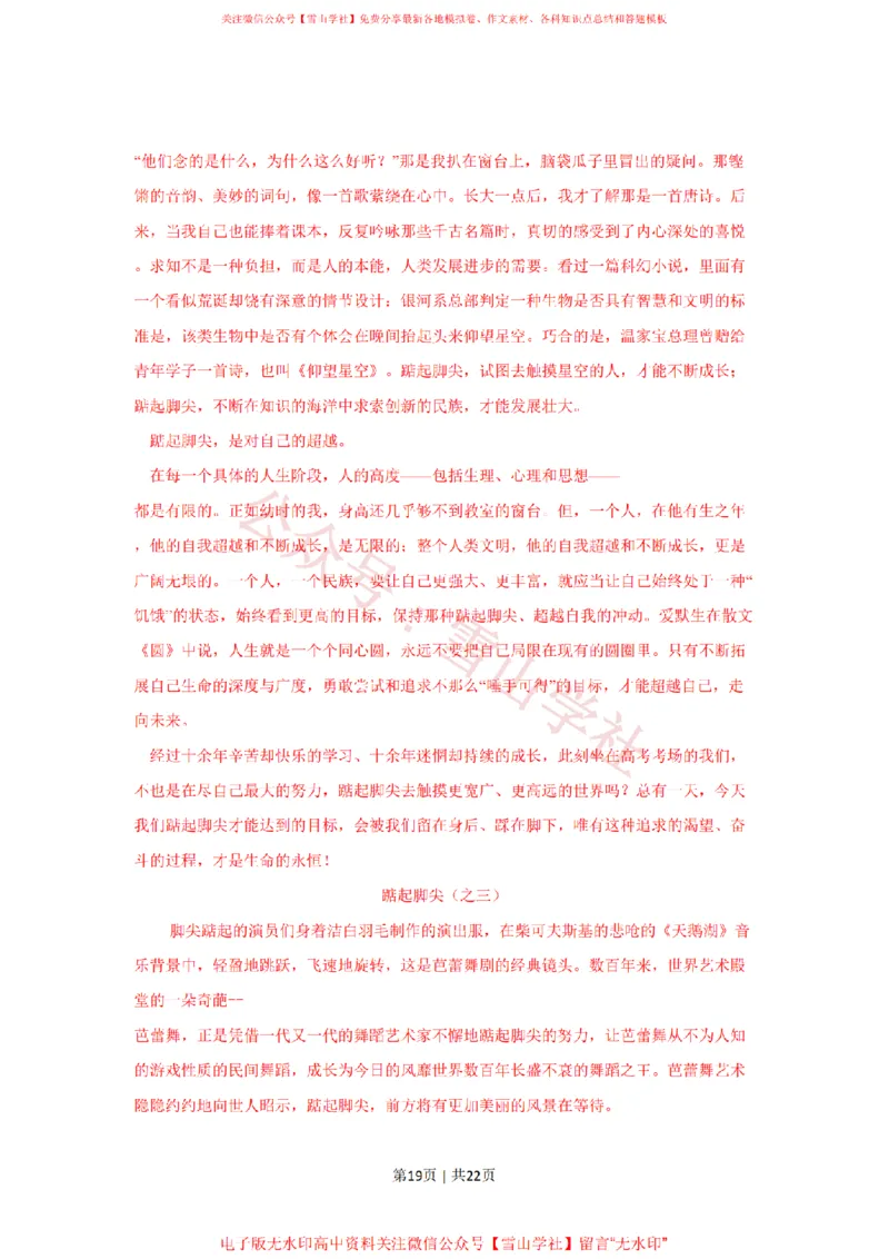 2009年高考语文试卷（湖南）（解析卷）_高考历年真题_08-24全国高考真题（无水印）_新&middot;PDF版2008-2024&middot;高考语文真题_版本2：语文（按省份分类）2008-2024_2008-2024&middot;（湖南）语文高考真题