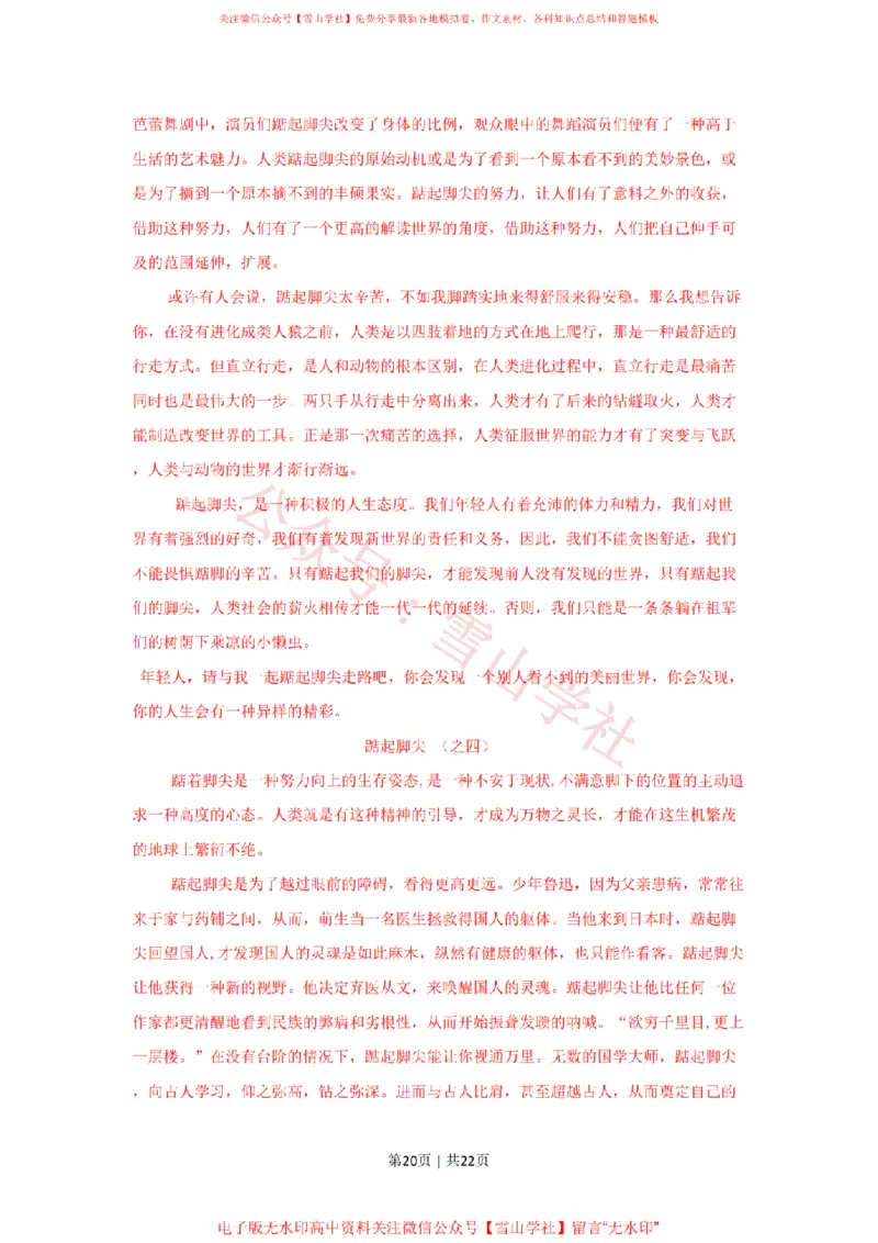 2009年高考语文试卷（湖南）（解析卷）_高考历年真题_08-24全国高考真题（无水印）_新&middot;PDF版2008-2024&middot;高考语文真题_版本2：语文（按省份分类）2008-2024_2008-2024&middot;（湖南）语文高考真题