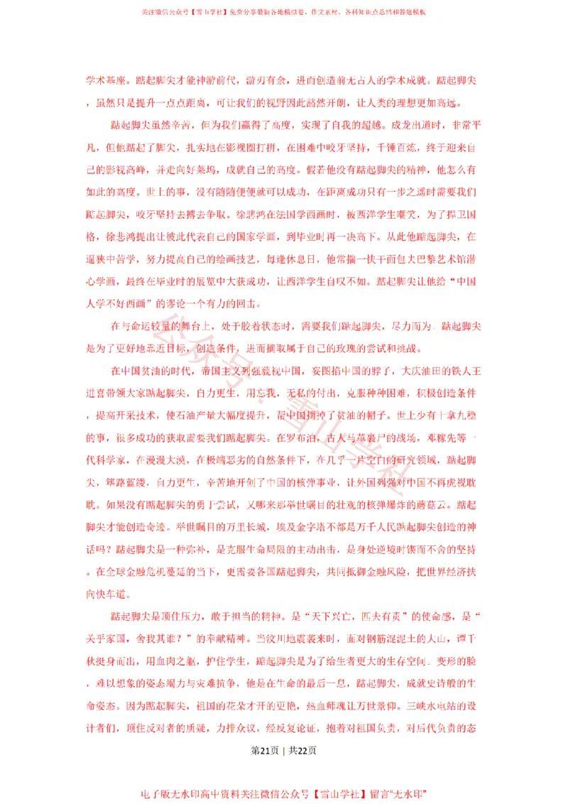 2009年高考语文试卷（湖南）（解析卷）_高考历年真题_08-24全国高考真题（无水印）_新&middot;PDF版2008-2024&middot;高考语文真题_版本2：语文（按省份分类）2008-2024_2008-2024&middot;（湖南）语文高考真题