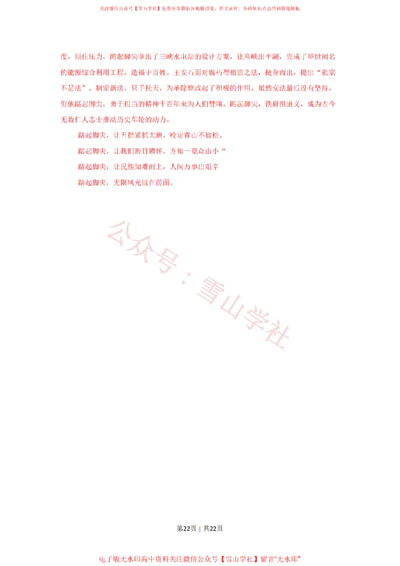 2009年高考语文试卷（湖南）（解析卷）_高考历年真题_08-24全国高考真题（无水印）_新&middot;PDF版2008-2024&middot;高考语文真题_版本2：语文（按省份分类）2008-2024_2008-2024&middot;（湖南）语文高考真题