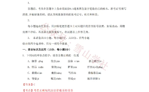 2009年高考语文试卷（湖南）（解析卷）_高考历年真题_08-24全国高考真题（无水印）_新&middot;PDF版2008-2024&middot;高考语文真题_版本2：语文（按省份分类）2008-2024_2008-2024&middot;（湖南）语文高考真题