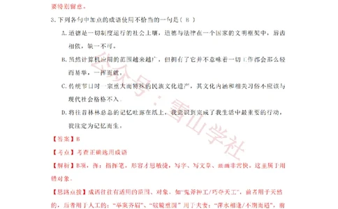 2009年高考语文试卷（湖南）（解析卷）_高考历年真题_08-24全国高考真题（无水印）_新&middot;PDF版2008-2024&middot;高考语文真题_版本2：语文（按省份分类）2008-2024_2008-2024&middot;（湖南）语文高考真题