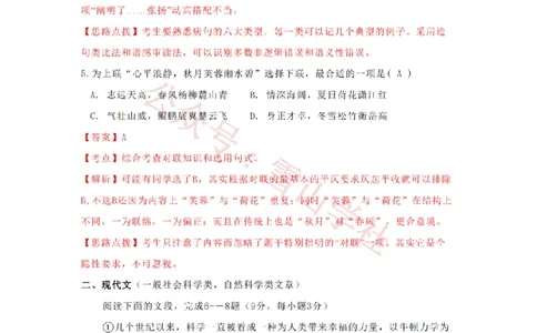 2009年高考语文试卷（湖南）（解析卷）_高考历年真题_08-24全国高考真题（无水印）_新&middot;PDF版2008-2024&middot;高考语文真题_版本2：语文（按省份分类）2008-2024_2008-2024&middot;（湖南）语文高考真题