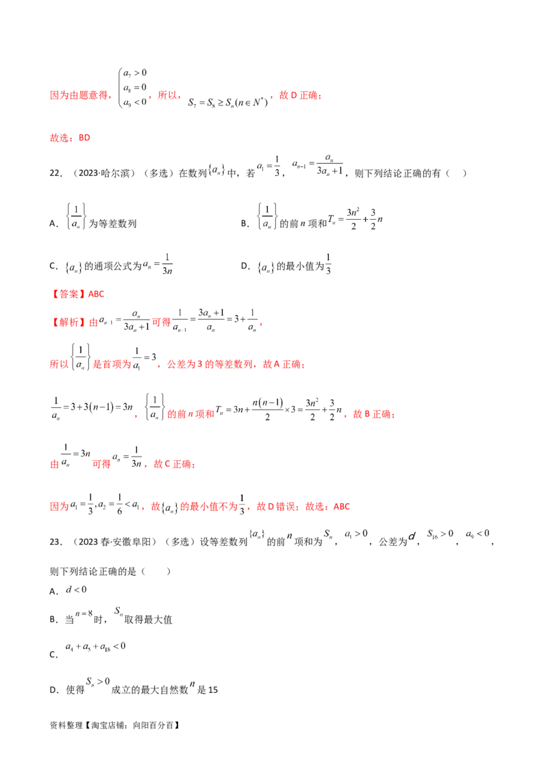 6.1等差数列（精练）（教师版）_02高考数学_新高考复习资料_2024年新高考资料_一轮复习资料_完2024年高考数学一轮复习一隅三反系列（新高考）