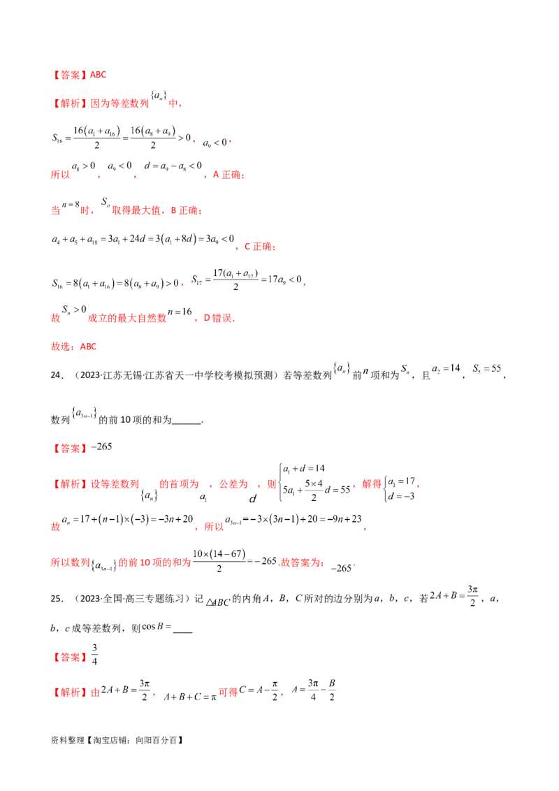 6.1等差数列（精练）（教师版）_02高考数学_新高考复习资料_2024年新高考资料_一轮复习资料_完2024年高考数学一轮复习一隅三反系列（新高考）