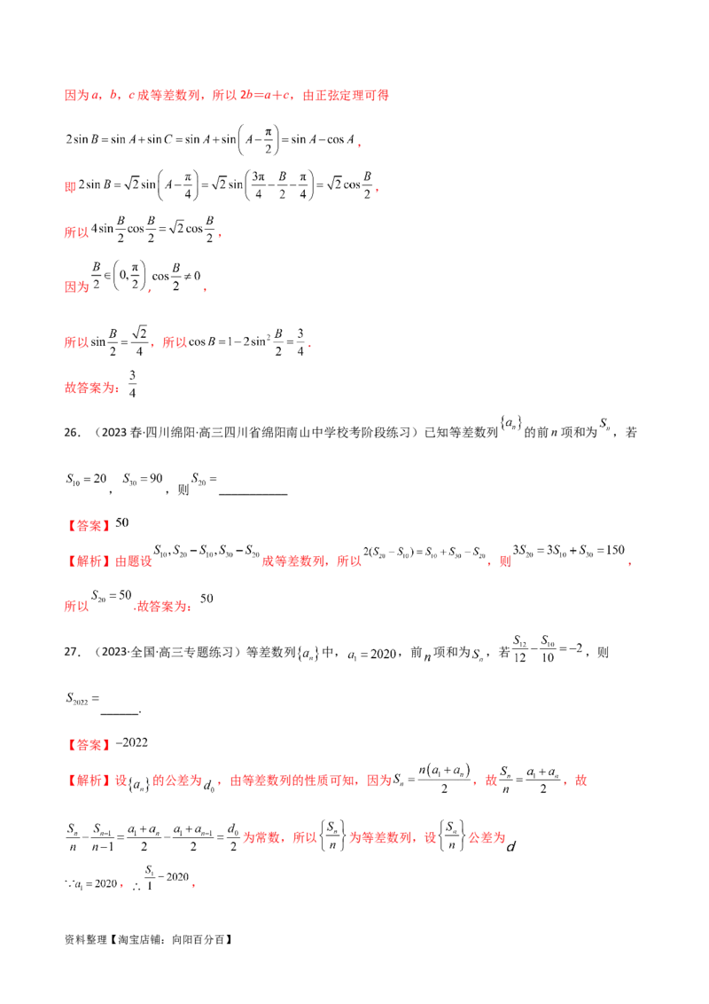 6.1等差数列（精练）（教师版）_02高考数学_新高考复习资料_2024年新高考资料_一轮复习资料_完2024年高考数学一轮复习一隅三反系列（新高考）