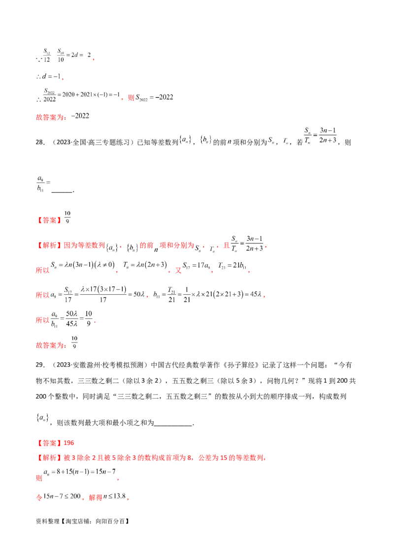 6.1等差数列（精练）（教师版）_02高考数学_新高考复习资料_2024年新高考资料_一轮复习资料_完2024年高考数学一轮复习一隅三反系列（新高考）