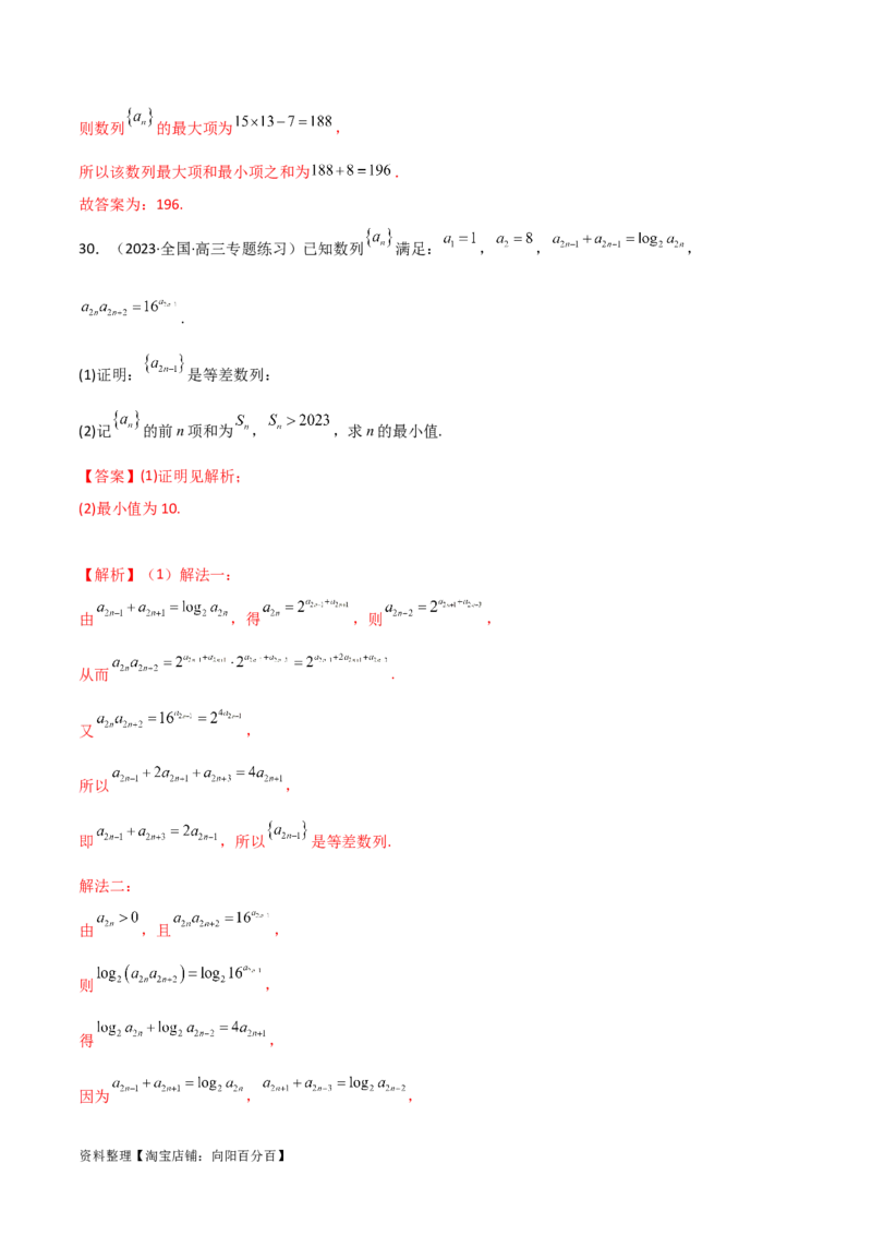 6.1等差数列（精练）（教师版）_02高考数学_新高考复习资料_2024年新高考资料_一轮复习资料_完2024年高考数学一轮复习一隅三反系列（新高考）