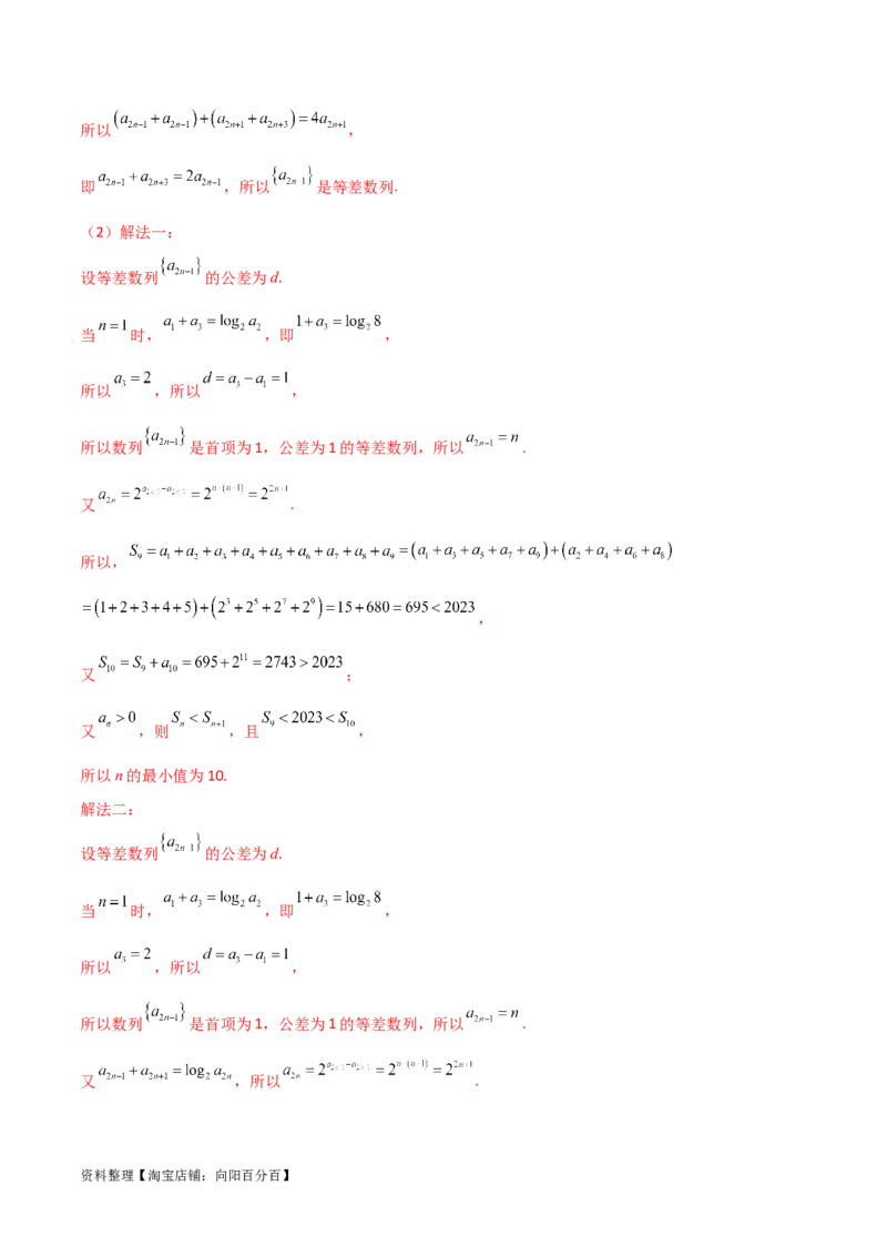 6.1等差数列（精练）（教师版）_02高考数学_新高考复习资料_2024年新高考资料_一轮复习资料_完2024年高考数学一轮复习一隅三反系列（新高考）