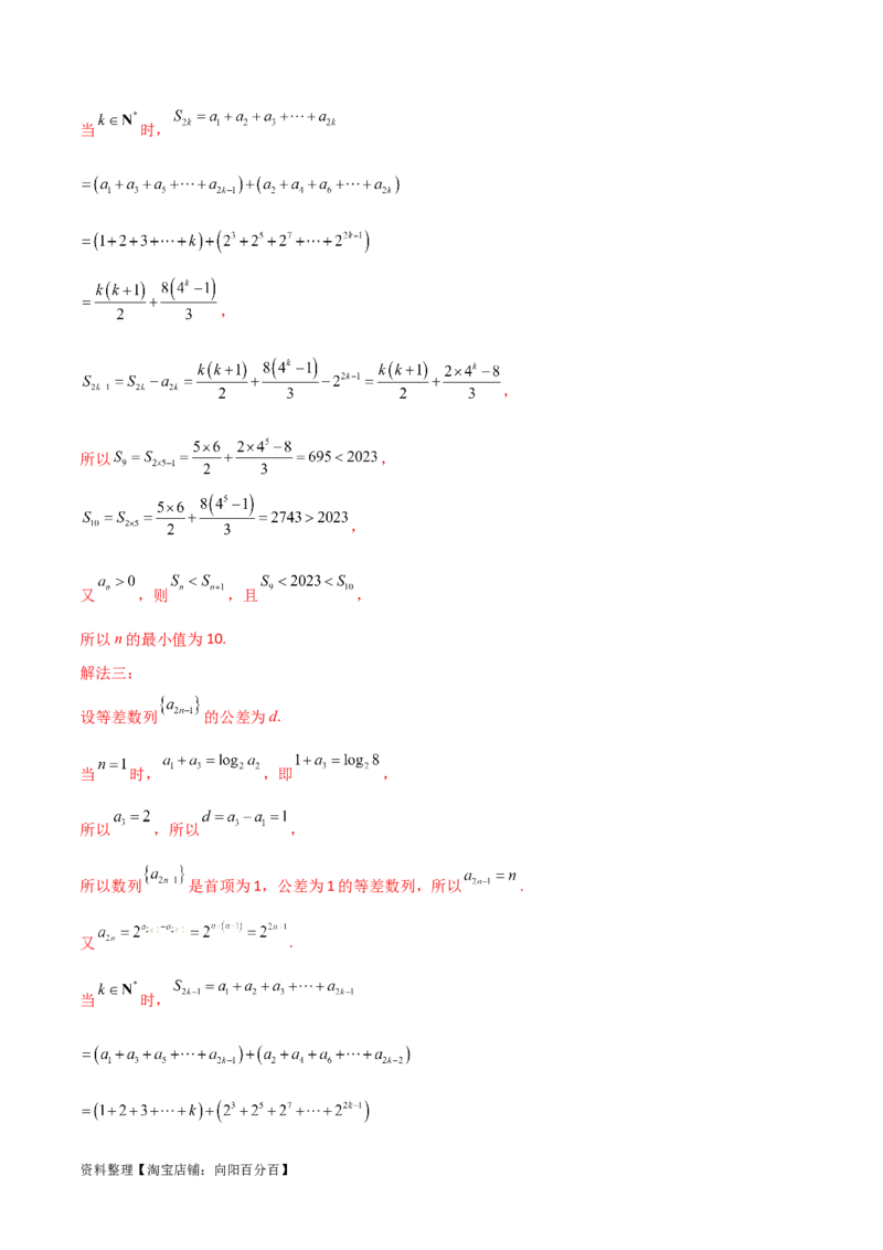 6.1等差数列（精练）（教师版）_02高考数学_新高考复习资料_2024年新高考资料_一轮复习资料_完2024年高考数学一轮复习一隅三反系列（新高考）