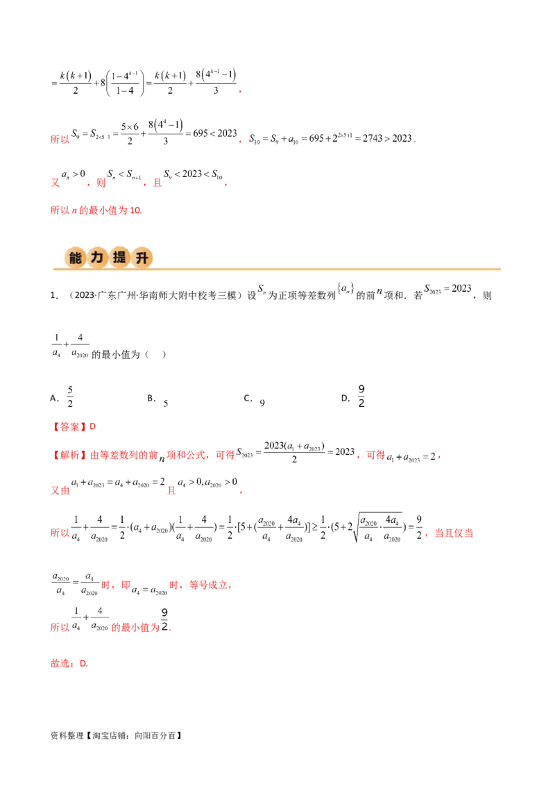 6.1等差数列（精练）（教师版）_02高考数学_新高考复习资料_2024年新高考资料_一轮复习资料_完2024年高考数学一轮复习一隅三反系列（新高考）