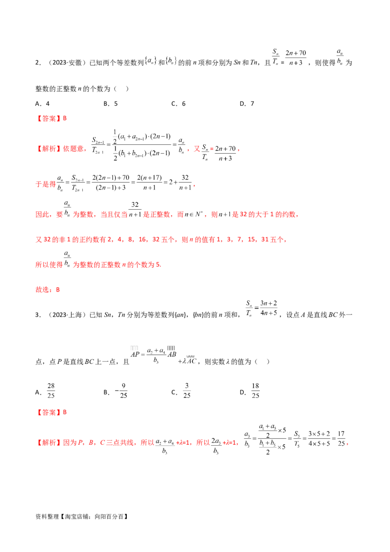 6.1等差数列（精练）（教师版）_02高考数学_新高考复习资料_2024年新高考资料_一轮复习资料_完2024年高考数学一轮复习一隅三反系列（新高考）