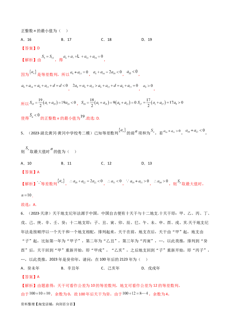 6.1等差数列（精练）（教师版）_02高考数学_新高考复习资料_2024年新高考资料_一轮复习资料_完2024年高考数学一轮复习一隅三反系列（新高考）