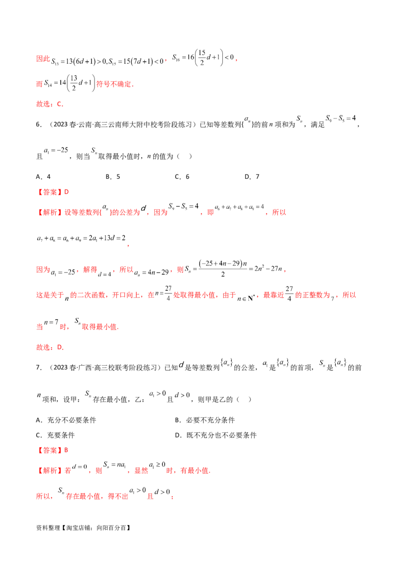 6.1等差数列（精练）（教师版）_02高考数学_新高考复习资料_2024年新高考资料_一轮复习资料_完2024年高考数学一轮复习一隅三反系列（新高考）