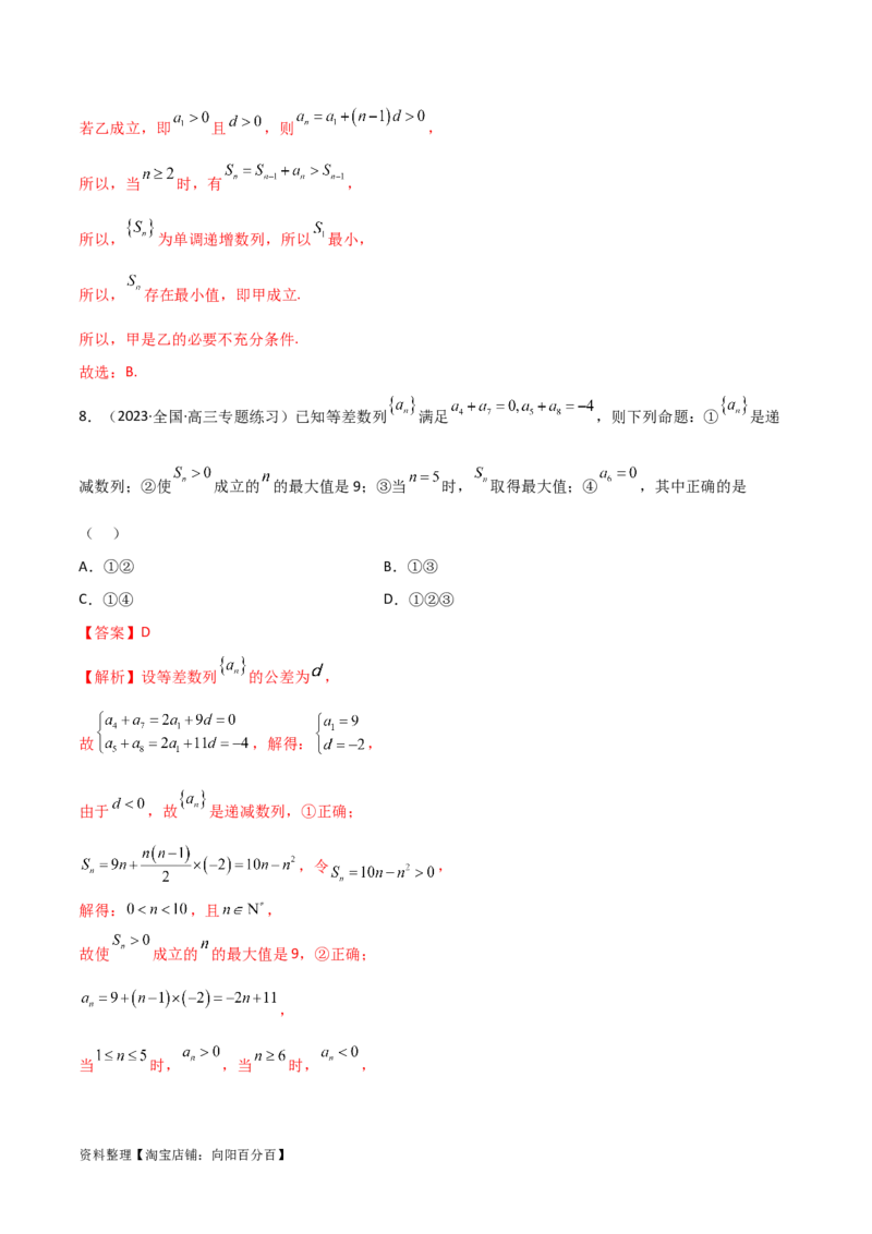 6.1等差数列（精练）（教师版）_02高考数学_新高考复习资料_2024年新高考资料_一轮复习资料_完2024年高考数学一轮复习一隅三反系列（新高考）