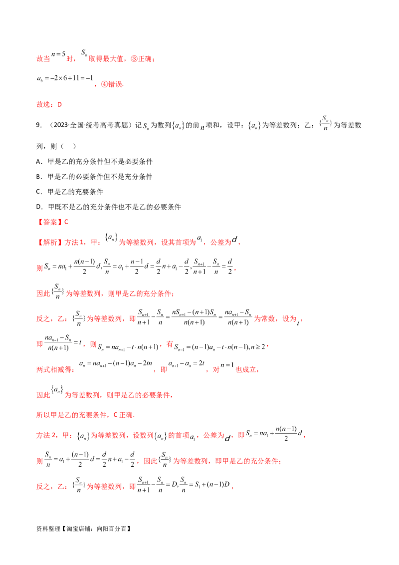 6.1等差数列（精练）（教师版）_02高考数学_新高考复习资料_2024年新高考资料_一轮复习资料_完2024年高考数学一轮复习一隅三反系列（新高考）
