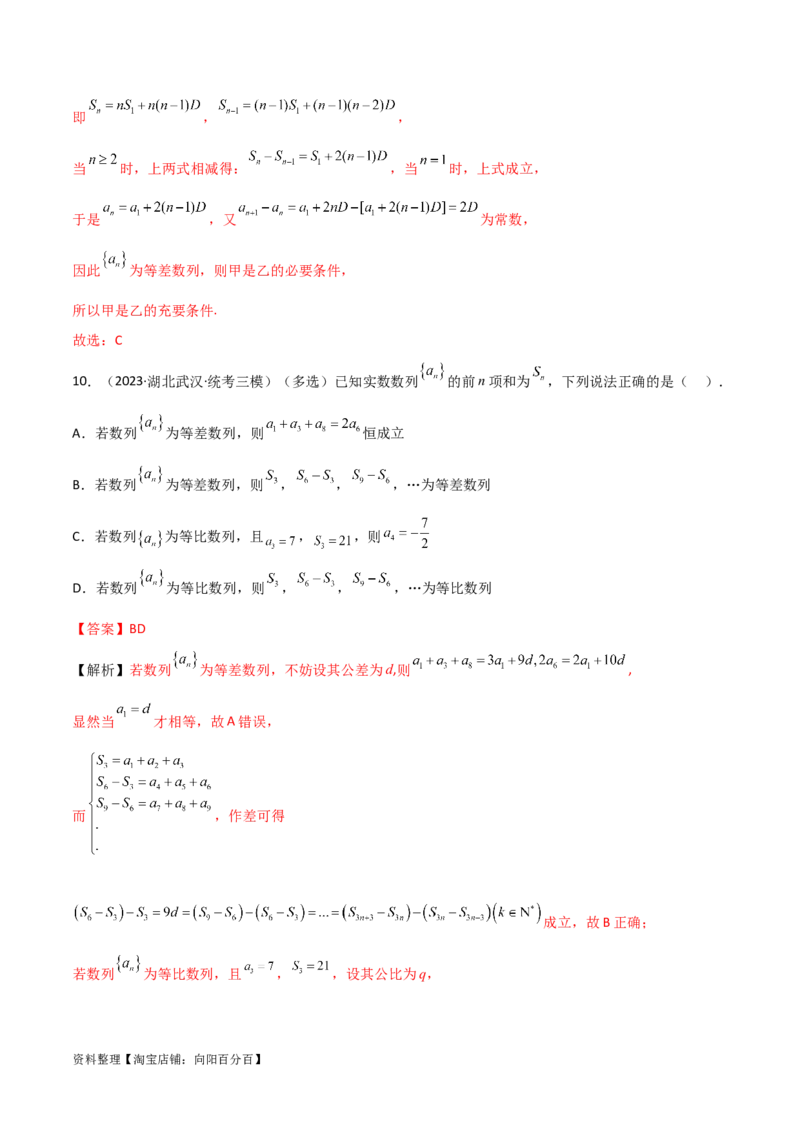 6.1等差数列（精练）（教师版）_02高考数学_新高考复习资料_2024年新高考资料_一轮复习资料_完2024年高考数学一轮复习一隅三反系列（新高考）