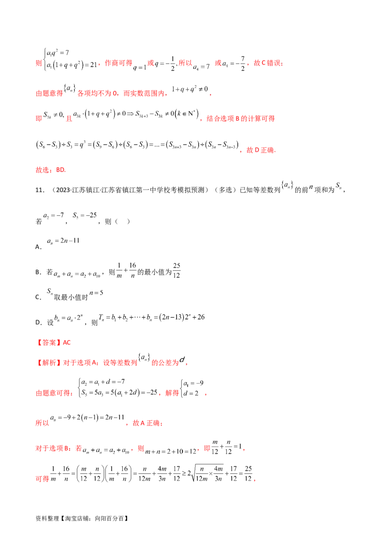 6.1等差数列（精练）（教师版）_02高考数学_新高考复习资料_2024年新高考资料_一轮复习资料_完2024年高考数学一轮复习一隅三反系列（新高考）