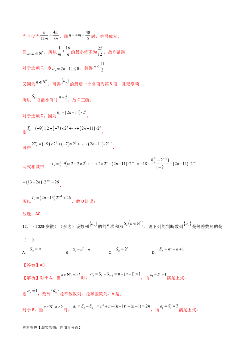 6.1等差数列（精练）（教师版）_02高考数学_新高考复习资料_2024年新高考资料_一轮复习资料_完2024年高考数学一轮复习一隅三反系列（新高考）