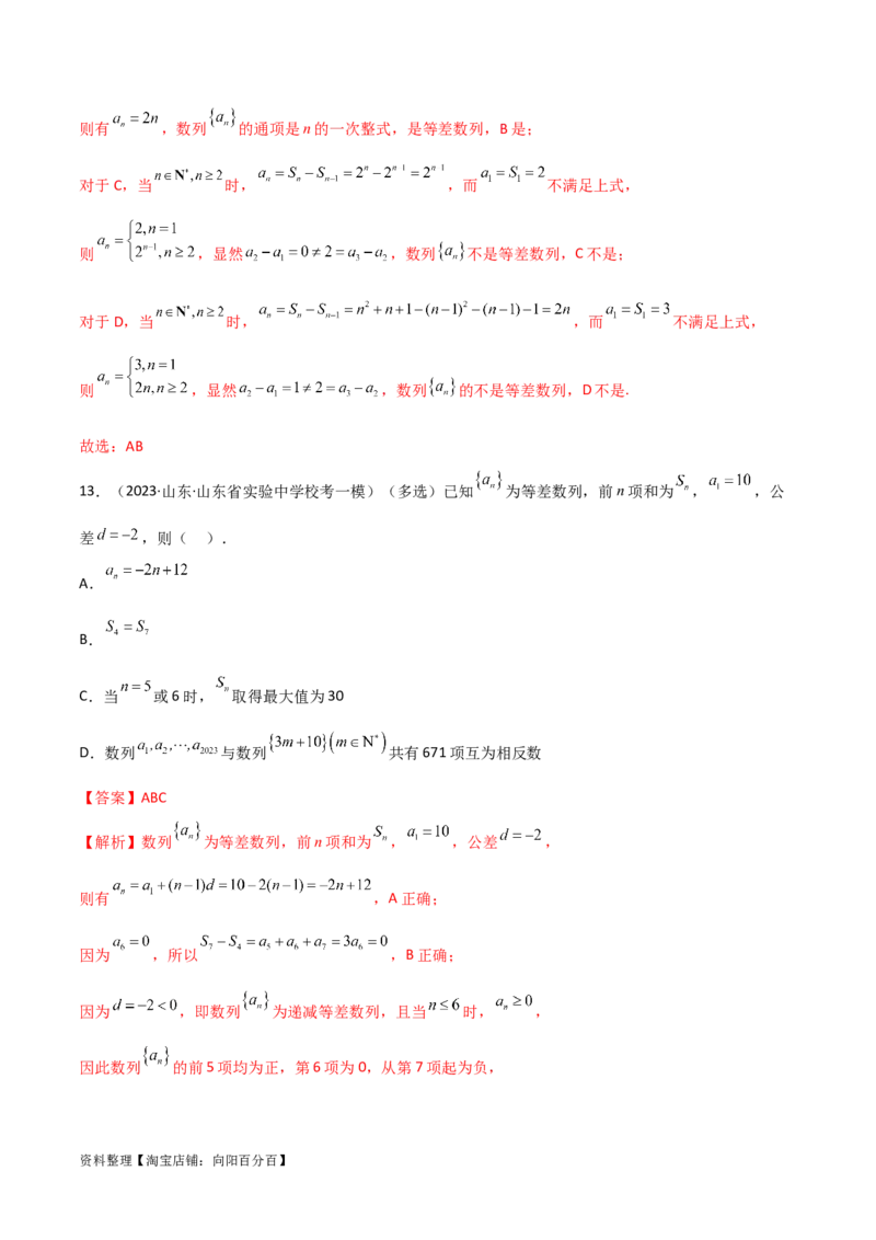 6.1等差数列（精练）（教师版）_02高考数学_新高考复习资料_2024年新高考资料_一轮复习资料_完2024年高考数学一轮复习一隅三反系列（新高考）
