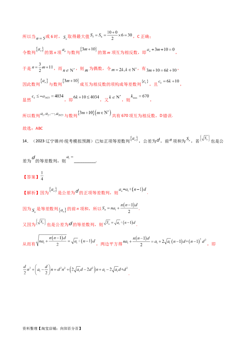 6.1等差数列（精练）（教师版）_02高考数学_新高考复习资料_2024年新高考资料_一轮复习资料_完2024年高考数学一轮复习一隅三反系列（新高考）