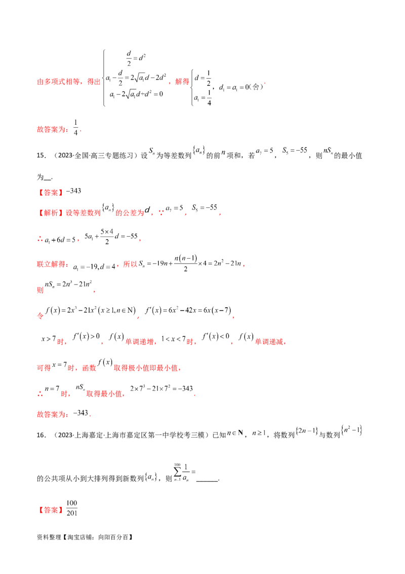 6.1等差数列（精练）（教师版）_02高考数学_新高考复习资料_2024年新高考资料_一轮复习资料_完2024年高考数学一轮复习一隅三反系列（新高考）