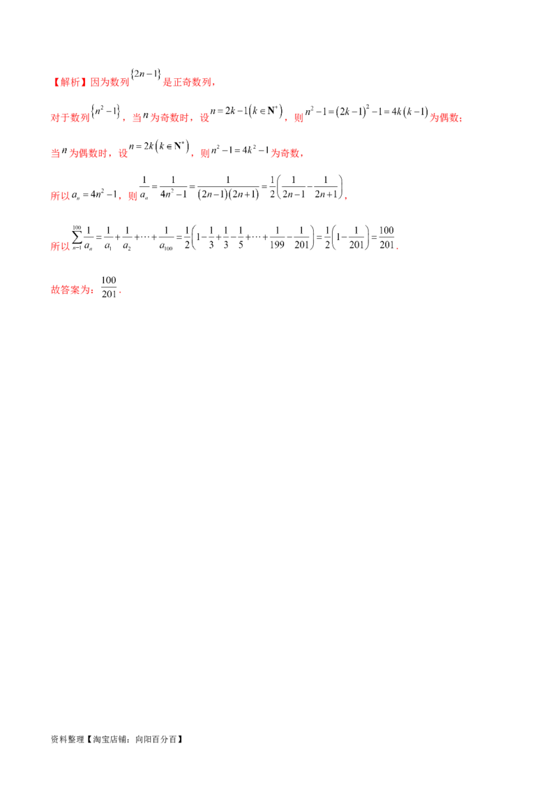 6.1等差数列（精练）（教师版）_02高考数学_新高考复习资料_2024年新高考资料_一轮复习资料_完2024年高考数学一轮复习一隅三反系列（新高考）