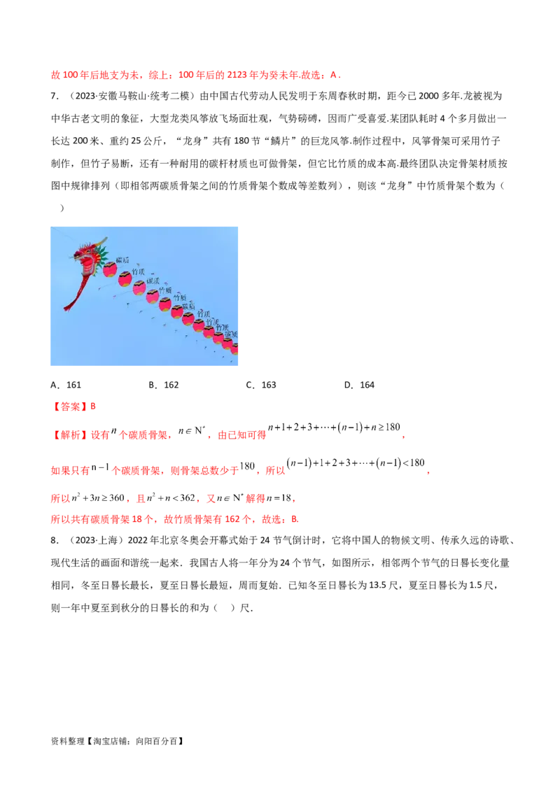 6.1等差数列（精练）（教师版）_02高考数学_新高考复习资料_2024年新高考资料_一轮复习资料_完2024年高考数学一轮复习一隅三反系列（新高考）