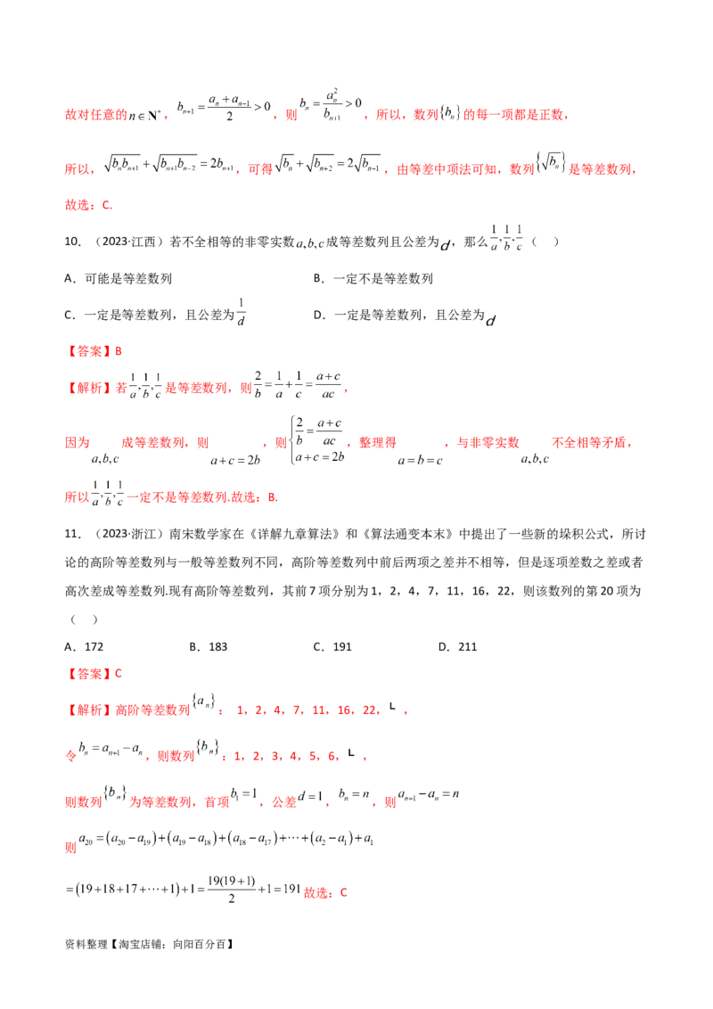 6.1等差数列（精练）（教师版）_02高考数学_新高考复习资料_2024年新高考资料_一轮复习资料_完2024年高考数学一轮复习一隅三反系列（新高考）