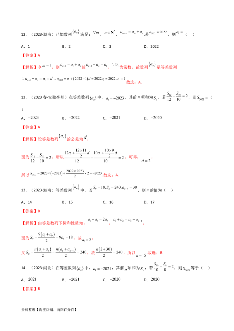6.1等差数列（精练）（教师版）_02高考数学_新高考复习资料_2024年新高考资料_一轮复习资料_完2024年高考数学一轮复习一隅三反系列（新高考）