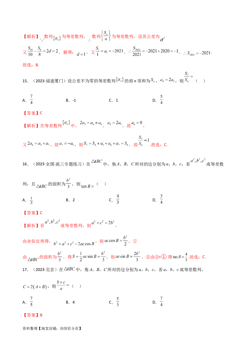 6.1等差数列（精练）（教师版）_02高考数学_新高考复习资料_2024年新高考资料_一轮复习资料_完2024年高考数学一轮复习一隅三反系列（新高考）