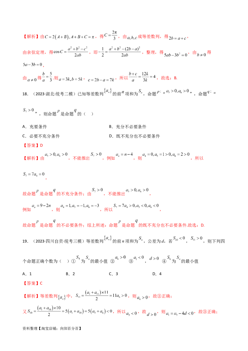 6.1等差数列（精练）（教师版）_02高考数学_新高考复习资料_2024年新高考资料_一轮复习资料_完2024年高考数学一轮复习一隅三反系列（新高考）