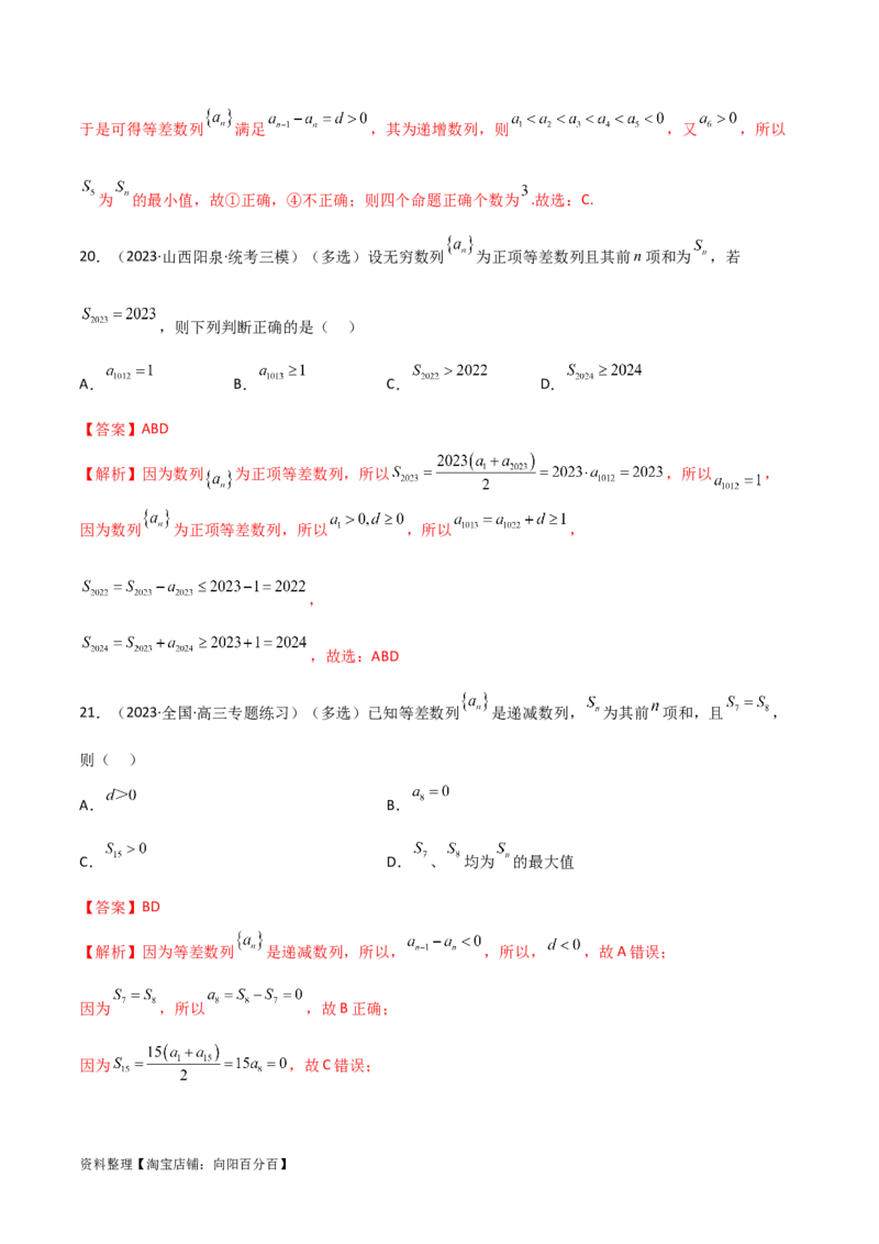6.1等差数列（精练）（教师版）_02高考数学_新高考复习资料_2024年新高考资料_一轮复习资料_完2024年高考数学一轮复习一隅三反系列（新高考）