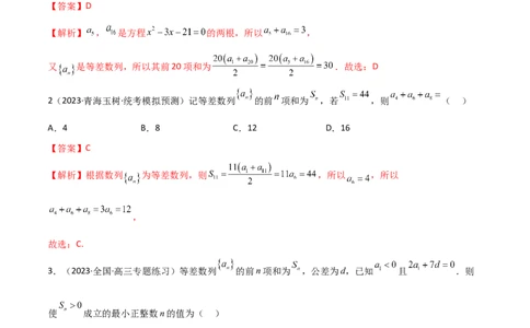 6.1等差数列（精练）（教师版）_02高考数学_新高考复习资料_2024年新高考资料_一轮复习资料_完2024年高考数学一轮复习一隅三反系列（新高考）