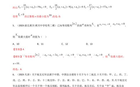 6.1等差数列（精练）（教师版）_02高考数学_新高考复习资料_2024年新高考资料_一轮复习资料_完2024年高考数学一轮复习一隅三反系列（新高考）