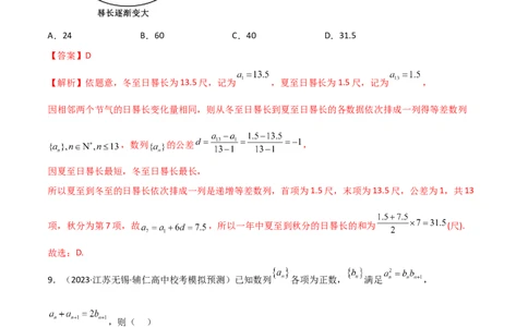 6.1等差数列（精练）（教师版）_02高考数学_新高考复习资料_2024年新高考资料_一轮复习资料_完2024年高考数学一轮复习一隅三反系列（新高考）