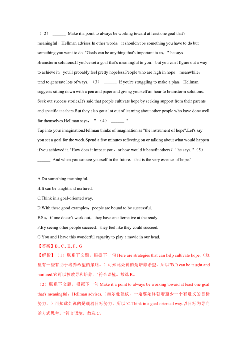 专题02阅读理解七选五（解析)查漏补缺_03高考英语_2024年新高考资料_5.2024三轮冲刺_2024年高考英语复习冲刺过关（全国通用）