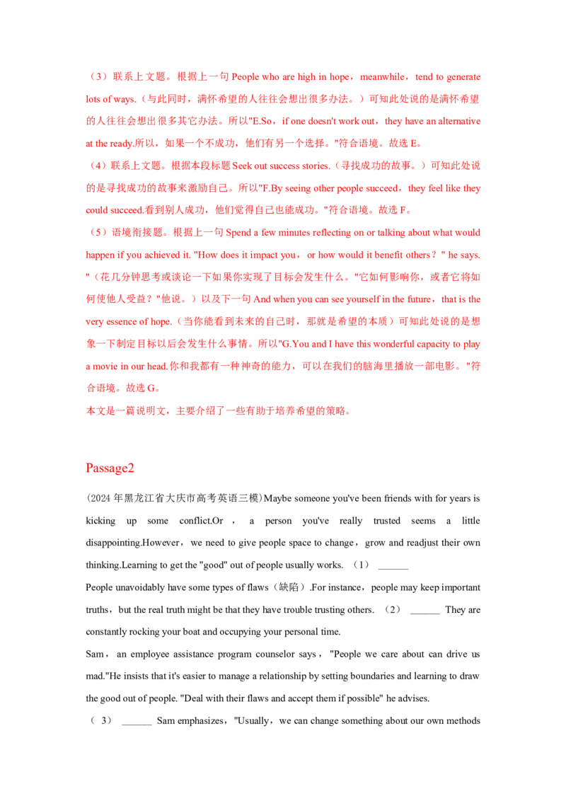 专题02阅读理解七选五（解析)查漏补缺_03高考英语_2024年新高考资料_5.2024三轮冲刺_2024年高考英语复习冲刺过关（全国通用）