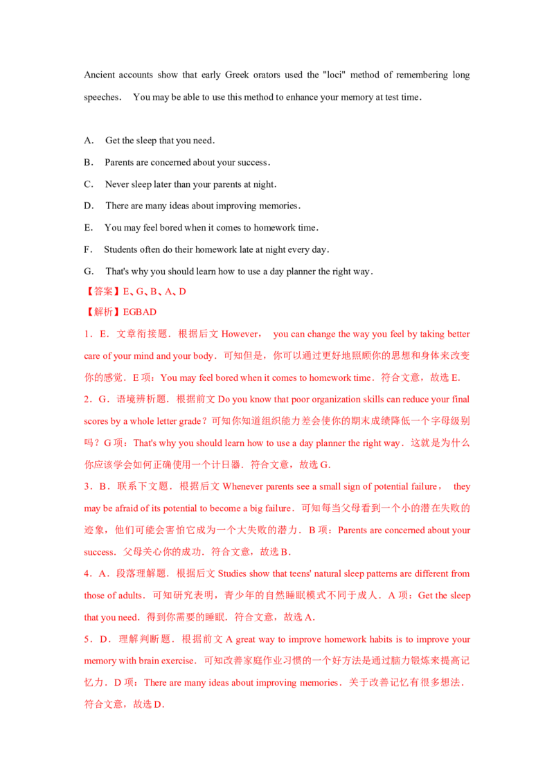 专题02阅读理解七选五（解析)查漏补缺_03高考英语_2024年新高考资料_5.2024三轮冲刺_2024年高考英语复习冲刺过关（全国通用）