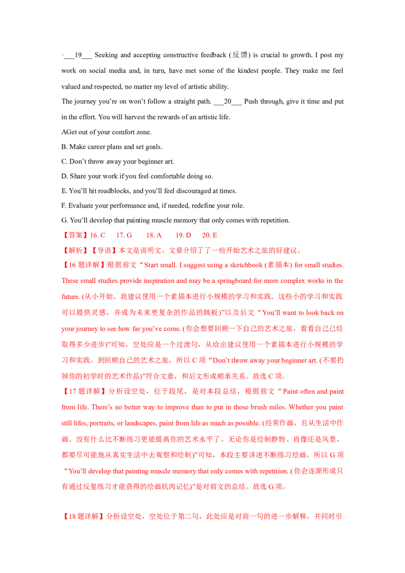 专题02阅读理解七选五（解析)查漏补缺_03高考英语_2024年新高考资料_5.2024三轮冲刺_2024年高考英语复习冲刺过关（全国通用）