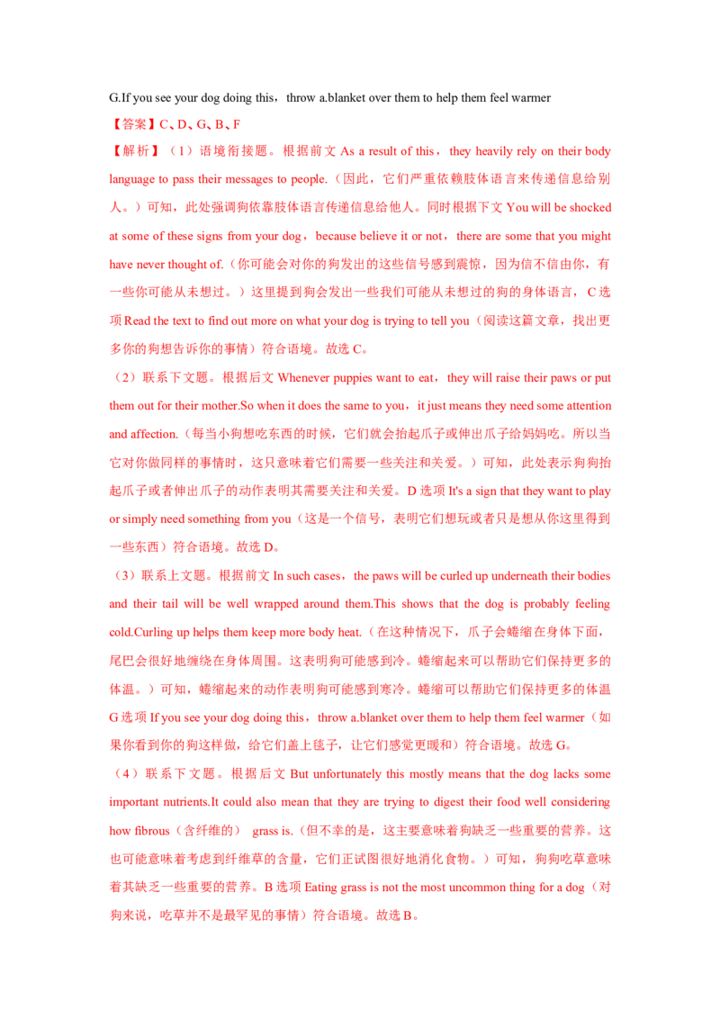 专题02阅读理解七选五（解析)查漏补缺_03高考英语_2024年新高考资料_5.2024三轮冲刺_2024年高考英语复习冲刺过关（全国通用）