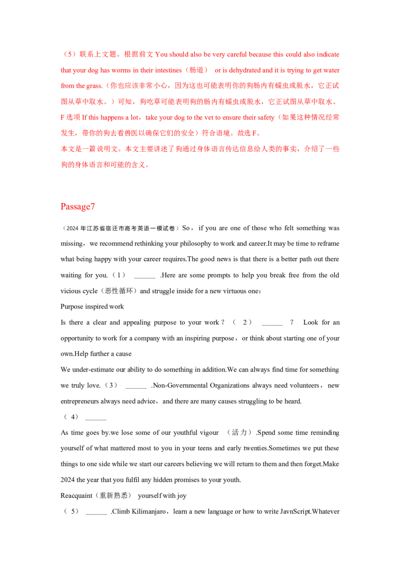 专题02阅读理解七选五（解析)查漏补缺_03高考英语_2024年新高考资料_5.2024三轮冲刺_2024年高考英语复习冲刺过关（全国通用）