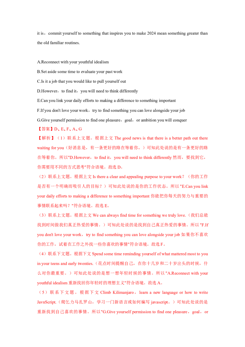 专题02阅读理解七选五（解析)查漏补缺_03高考英语_2024年新高考资料_5.2024三轮冲刺_2024年高考英语复习冲刺过关（全国通用）