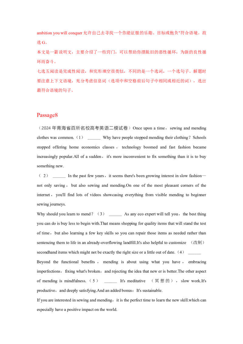 专题02阅读理解七选五（解析)查漏补缺_03高考英语_2024年新高考资料_5.2024三轮冲刺_2024年高考英语复习冲刺过关（全国通用）
